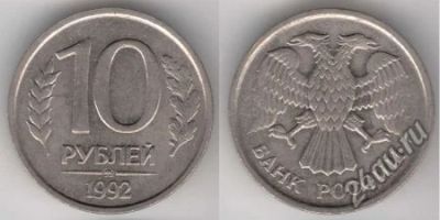 Лот: 4228626. Фото: 1. Россия 10 рублей 1992 (CR003). Россия после 1991 года