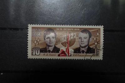 Лот: 3856684. Фото: 1. 1977 полет космического корабля... Марки