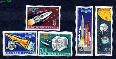 Лот: 25716093. Фото: 1. Полная чистая серия Монголии 1963... Марки