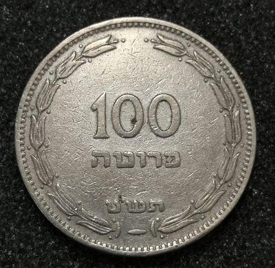 Лот: 23246311. Фото: 1. 100 прут 1949 года. Первые монеты... Азия