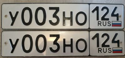 Лот: 17690118. Фото: 1. Номера У003НО124. Госномера