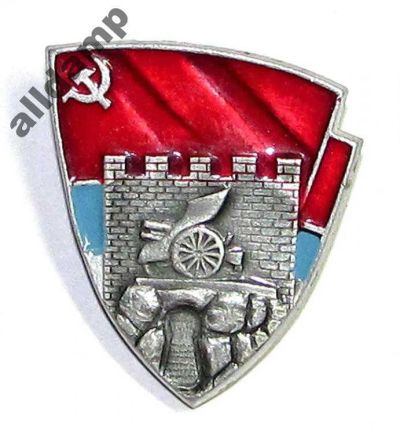 Лот: 5863101. Фото: 1. Значок СССР. Крепость. Другое (значки, медали, жетоны)