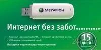 Лот: 1438539. Фото: 1. SIM-карта Megafon. Тариф "Безлимитный... Проводные модемы