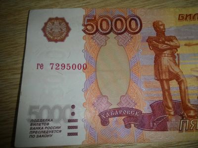 Лот: 5396848. Фото: 1. Бон 5000 с номером ***5000. Россия, СССР, страны СНГ
