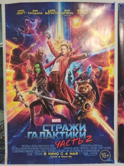 Лот: 18001454. Фото: 1. Постер 67*100 Marvel "Стражи Галактики... Другое (коллекционирование, моделизм)