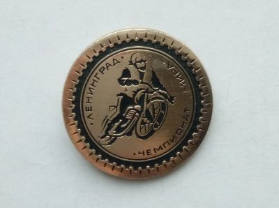 Лот: 17173836. Фото: 1. Значок Мотоспорт Ленинград Чемпионат... Сувенирные