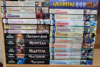Лот: 20523870. Фото: 1. Книги Лукьяненко. Художественная