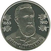 Лот: 10723422. Фото: 1. Украина 2 гривны 2013 года. Борис... Страны СНГ и Балтии
