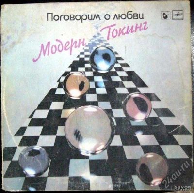 Лот: 740445. Фото: 1. Модерн Токинг-Поговорим о Любви. Аудиозаписи