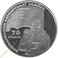 Лот: 4114662. Фото: 1. Украина - 2 гривны 2009 70 лет... Европа