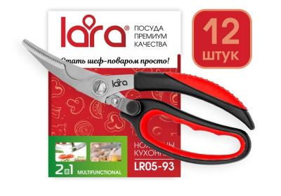 Лот: 15455161. Фото: 1. Ножницы LARA LR05-93. Другое (посуда, кухонная утварь)