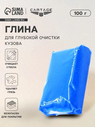 Лот: 25617622. Фото: 1. Глина для глубокой очистки кузова... Кузов