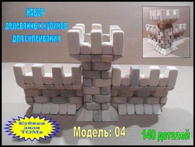 Лот: 1441896. Фото: 1. Набор кубиков. Модель:04. Конструкторы