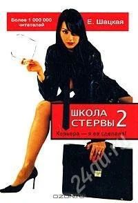 Лот: 1516689. Фото: 1. Школа стервы: Карьера - я ее сделала... Сувенирные мелочи