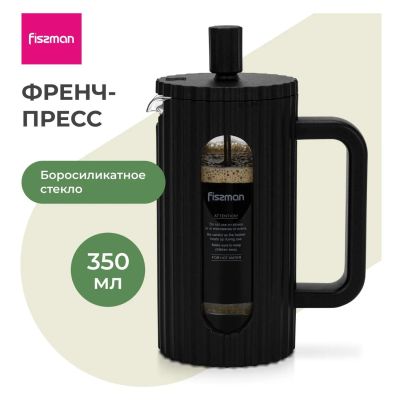 Лот: 24905831. Фото: 1. Френч-пресс FISSMAN 350 мл, черный... Чайники, заварники, турки