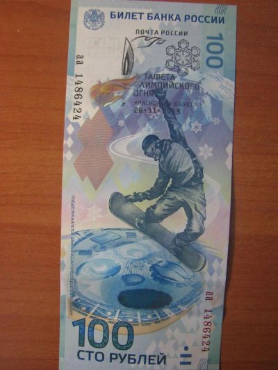 Лот: 3446183. Фото: 1. Олимпийская банкнота 100 рублей... Россия, СССР, страны СНГ