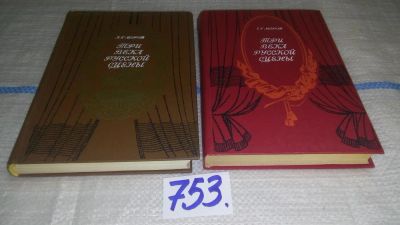 Лот: 11645764. Фото: 1. Три века русской сцены (к-кт из... Другое (искусство, культура)