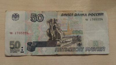 Лот: 13002086. Фото: 1. 50 рублей 1997 без модификации. Россия, СССР, страны СНГ