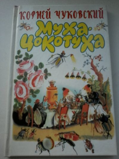 Лот: 14807018. Фото: 1. Книга детская 6. Художественная для детей