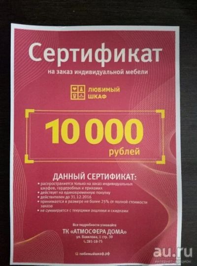 Лот: 8638898. Фото: 1. сертификат. Подарочные сертификаты, купоны, промокоды