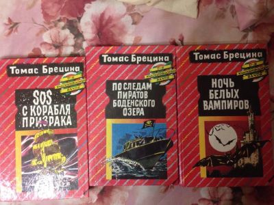 Лот: 3466996. Фото: 1. Книги Томас Брецина. Художественная