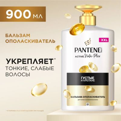 Лот: 25726403. Фото: 1. Бальзам-ополаскиватель Pantene... Уход за волосами 