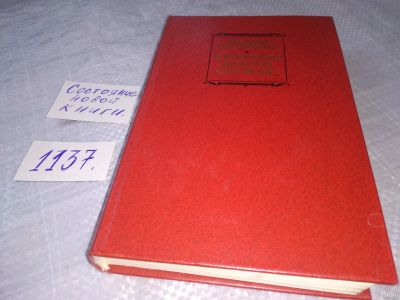 Лот: 18303684. Фото: 1. Емельяненко В. Б. В военном воздухе... Мемуары, биографии