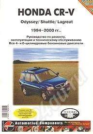 Лот: 189070. Фото: 1. Honda CR-V 1994-2000. Руководство... Справочники