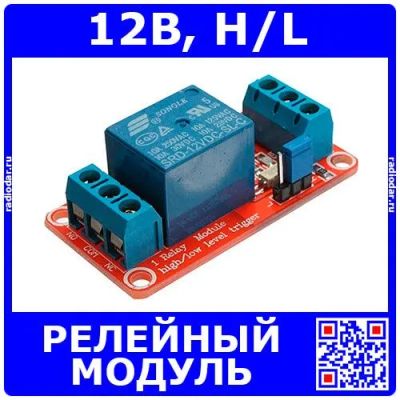 Лот: 19981565. Фото: 1. Одноканальный релейный модуль... Реле, тумблеры, переключатели