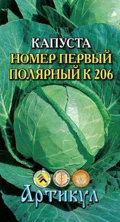 Лот: 11012339. Фото: 1. Капуста б/к №1 Полярный К 206... Овощи