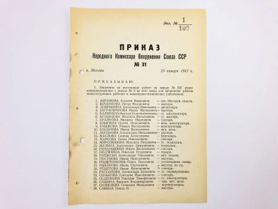 Лот: 23328478. Фото: 1. Приказ народного комиссара вооружения... Военная техника, документация