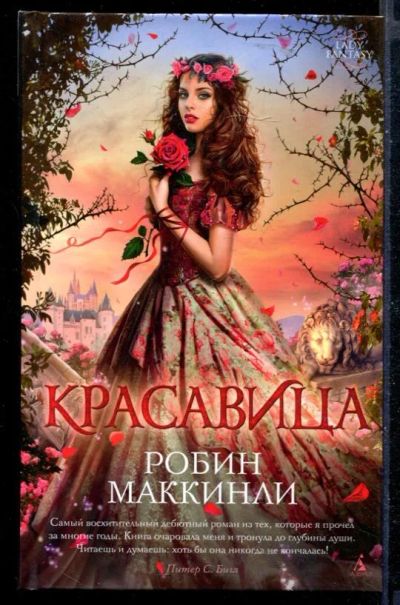 Лот: 23430118. Фото: 1. Красавица. Художественная