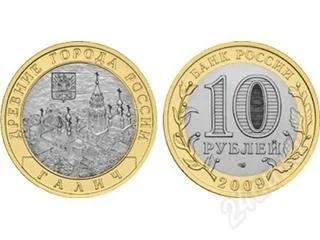 Лот: 85480. Фото: 1. 10 рублей, 2009 год. Галич. СПМД... Россия и СССР 1917-1991 года