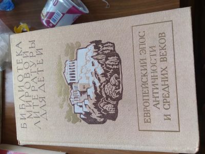 Лот: 19139292. Фото: 1. Книга для детей. Художественная для детей