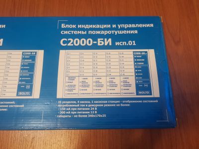 Лот: 18451561. Фото: 1. С2000-БИ исп.01. Сигнализации, датчики противопожарные, охранные