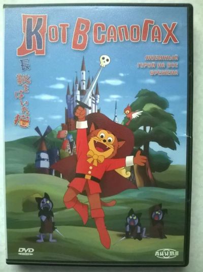 Лот: 9816532. Фото: 1. DVD "Кот в сапогах" (Япония, 1969... Видеозаписи, фильмы