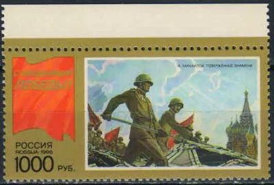 Лот: 21381153. Фото: 1. 1996, 19 апреля. С праздником... Марки