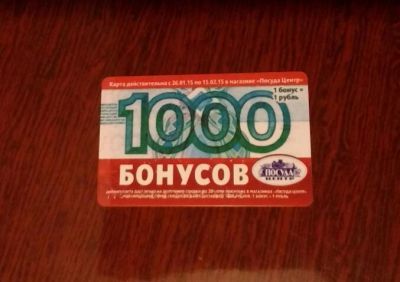 Лот: 4930340. Фото: 1. карта 1000 бонусов от посуда-центр. Подарочные сертификаты, купоны, промокоды