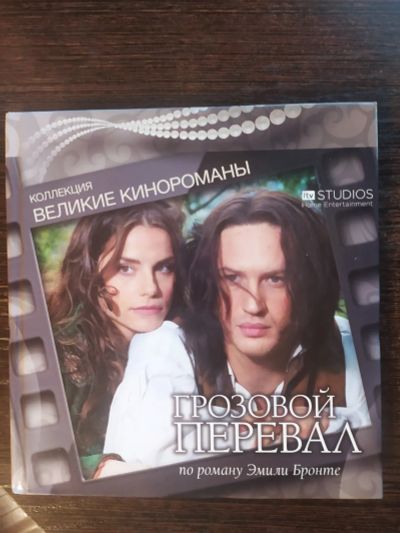 Лот: 19609139. Фото: 1. DVD "Грозовой перевал". Видеозаписи, фильмы