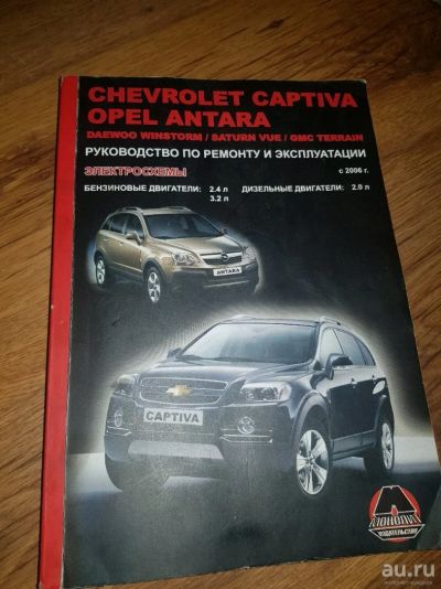 Лот: 13412911. Фото: 1. Руководство по ремонту и эксплуатации. Другое (авто, мото, водный транспорт)