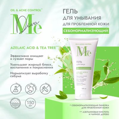 Лот: 23713687. Фото: 1. Медива ОЙЛ ЭНД АКНЕ КОНТРОЛ гель... Лекарства
