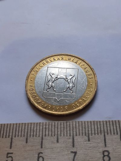 Лот: 18372355. Фото: 1. (№11870) 10 рублей 2007 год Новосибирская... Россия после 1991 года