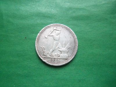 Лот: 21077118. Фото: 1. 50 копеек 1926 г. серебро. Россия и СССР 1917-1991 года