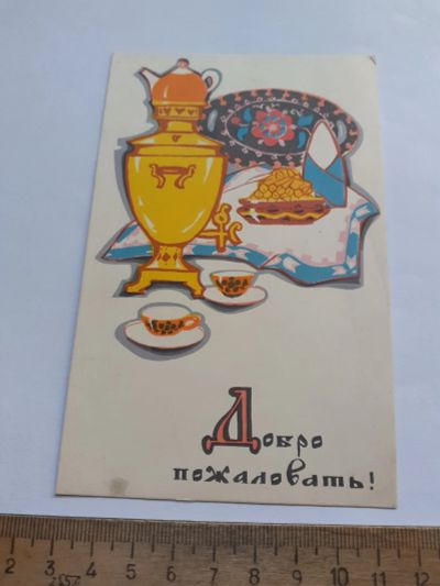 Лот: 25431378. Фото: 1. (открытки) открытка,Добро пожаловать... Открытки, конверты