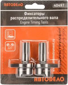 Лот: 20109482. Фото: 1. Фиксатор распределительного вала... Ручные инструменты для автомобиля