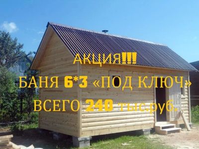 Лот: 10306543. Фото: 1. Баня 6*3, строганный брус. Срубы, бани, дома