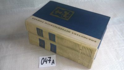 Лот: 11639390. Фото: 1. (209233)Потоп (к-кт из 2 книг... Художественная