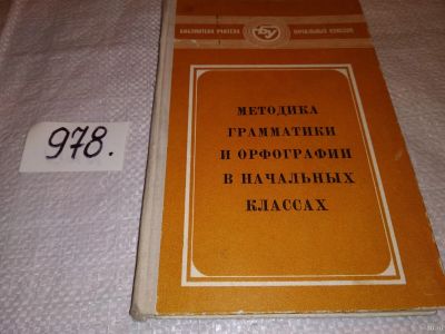 Лот: 14953030. Фото: 1. Кустарева В.А.; Никитина Н.К... Для школы