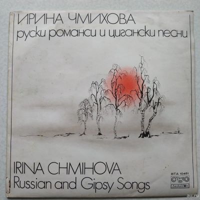Лот: 17688905. Фото: 1. LP ● Ирина Чмихова (Чмыхова... Аудиозаписи