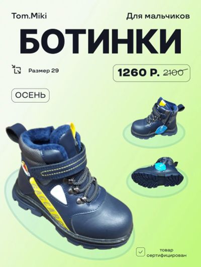 Лот: 24290401. Фото: 1. Ботинки новые демисезонные Tom... Ботинки